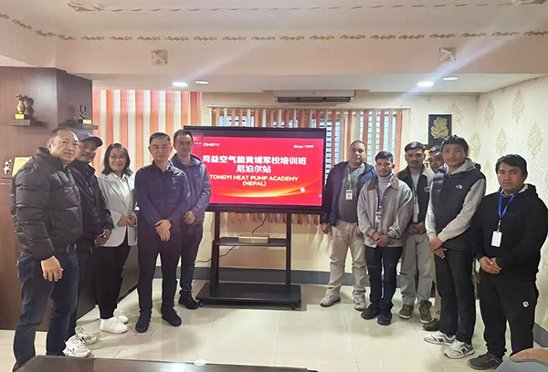 同益空氣能黃埔軍校?尼泊爾站