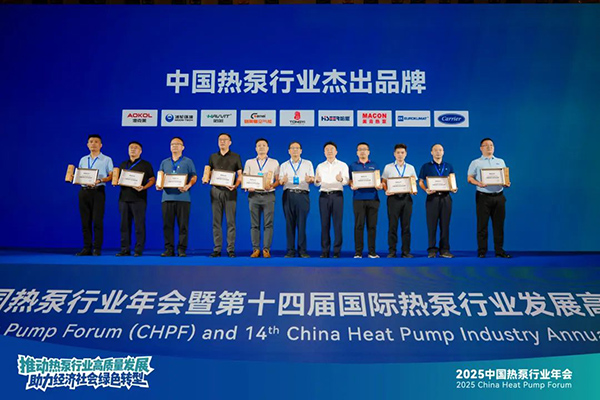 熱泵行業杰出品牌