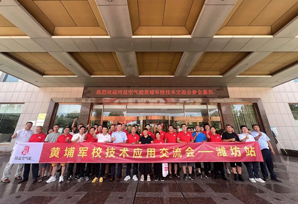 同益空氣能濰坊交流會(huì)收官