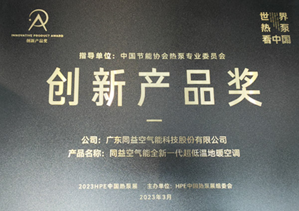 創(chuàng)新產(chǎn)品獎(jiǎng)