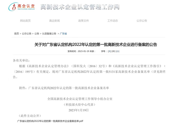 高新技術(shù)企業(yè)認(rèn)定