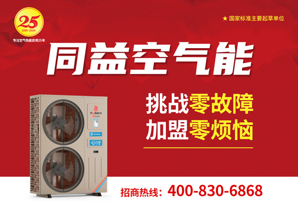 同益空氣能海報(bào)