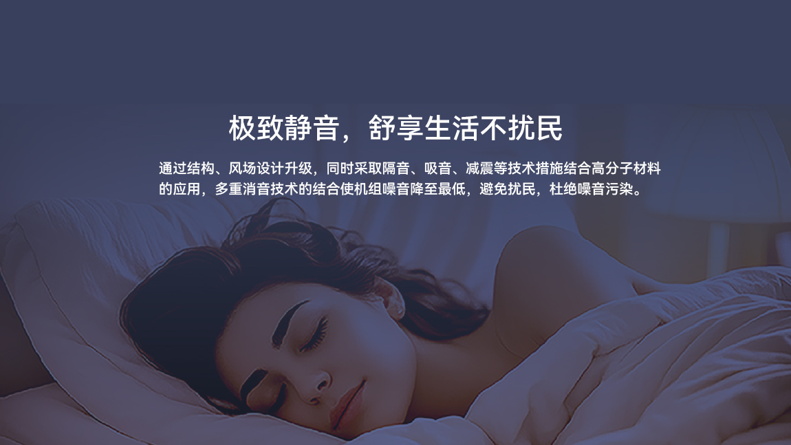 空氣能靜音技術
