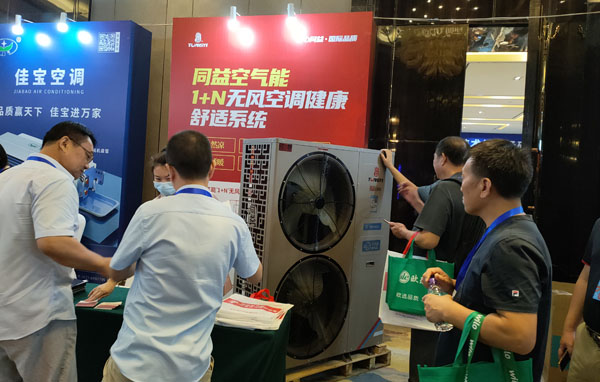 中國節(jié)能舒適系統(tǒng)大會