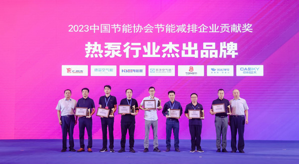 盛會(huì)見證領(lǐng)航實(shí)力，同益空氣能再獲行業(yè)肯定