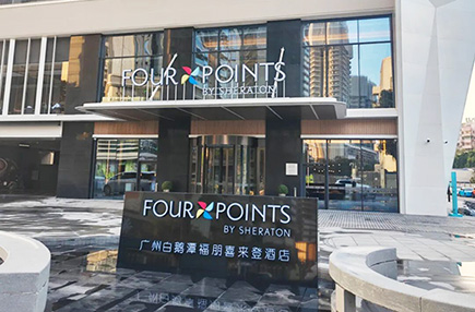 同益空氣能攜手福朋喜來登酒店，共筑白鵝潭畔綠色舒適新體驗