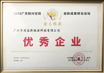 榮耀加冕｜同益新能源榮膺“2026金木棉獎.優秀企業”