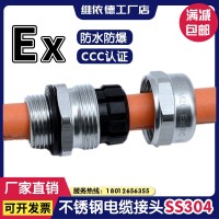 維依德品牌304不銹鋼電纜接頭，防水防爆線纜固定頭