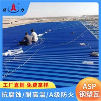 山東曲阜金屬覆膜瓦 PSP彩鋼板 樹(shù)脂鐵瓦 耐酸堿腐蝕