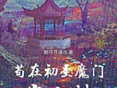 95后男生寫網(wǎng)文還清百萬外債 逆襲人生照進(jìn)現(xiàn)實(shí)（圖）